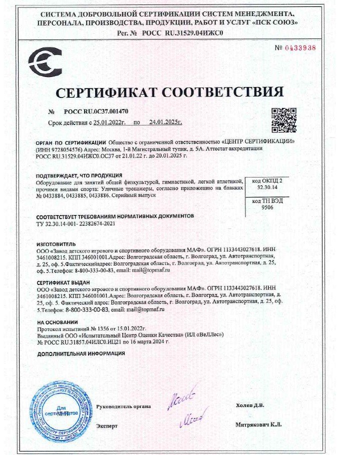 Сертификат на уличные спортивные тренажеры