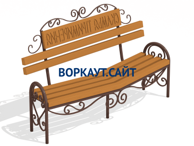 Скамья примирения МАФ 1610 в Екатеринбурге